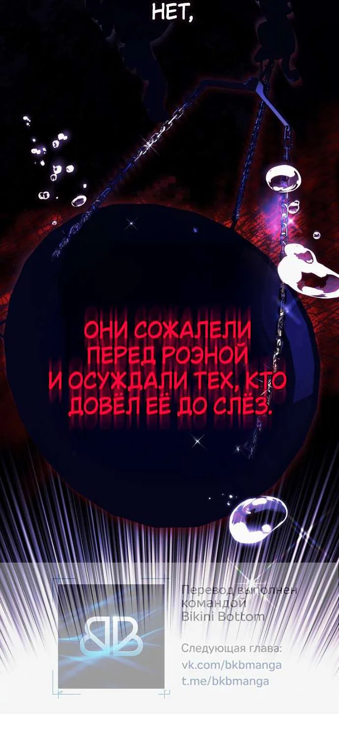 Осколки хрустальной туфельки — Глава 5, страница 73