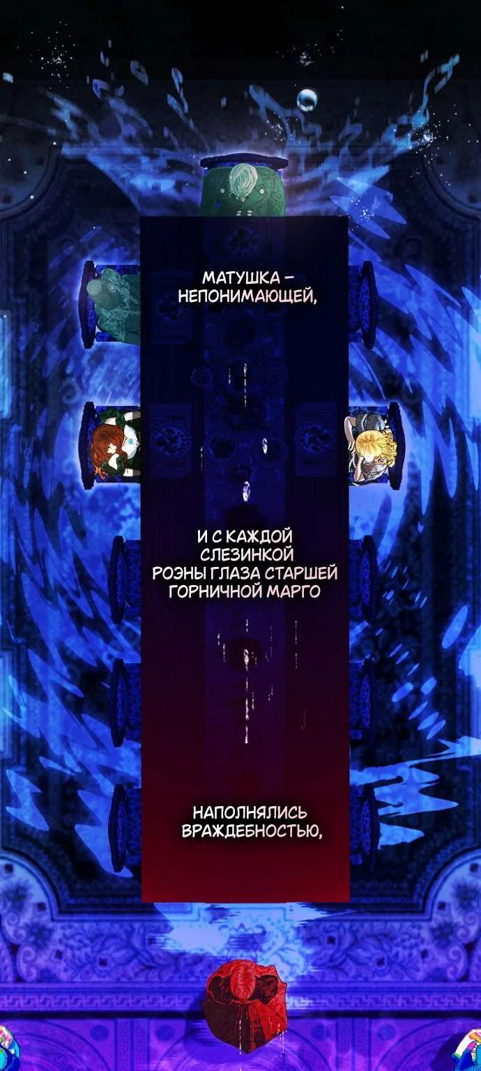 Осколки хрустальной туфельки — Глава 5, страница 80
