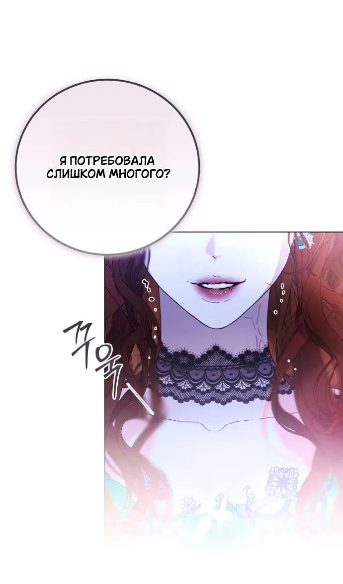 Осколки хрустальной туфельки — Глава 5, страница 84