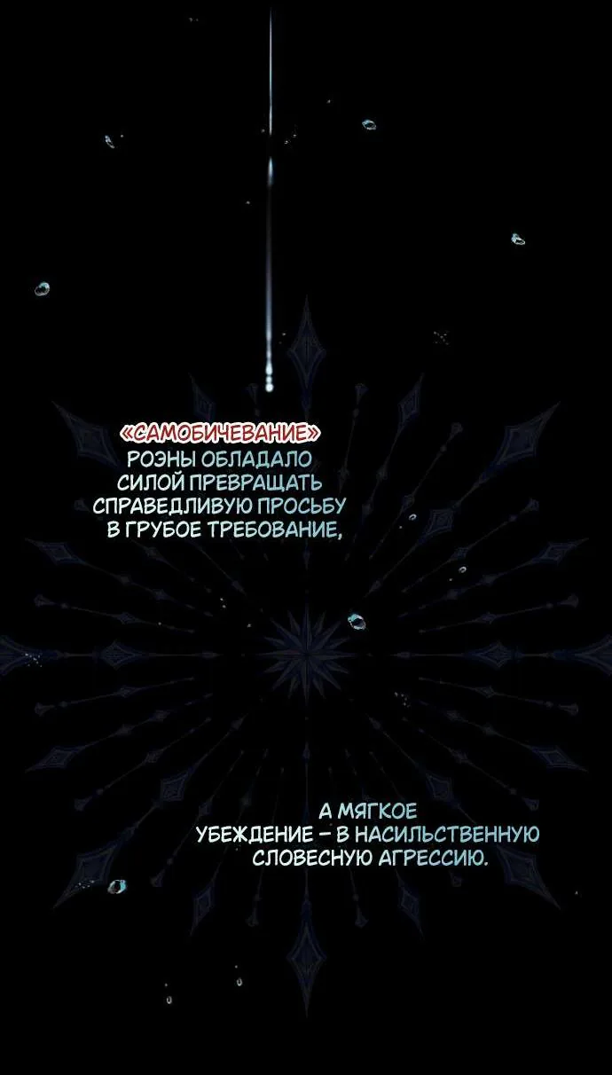 Осколки хрустальной туфельки — Глава 5, страница 92