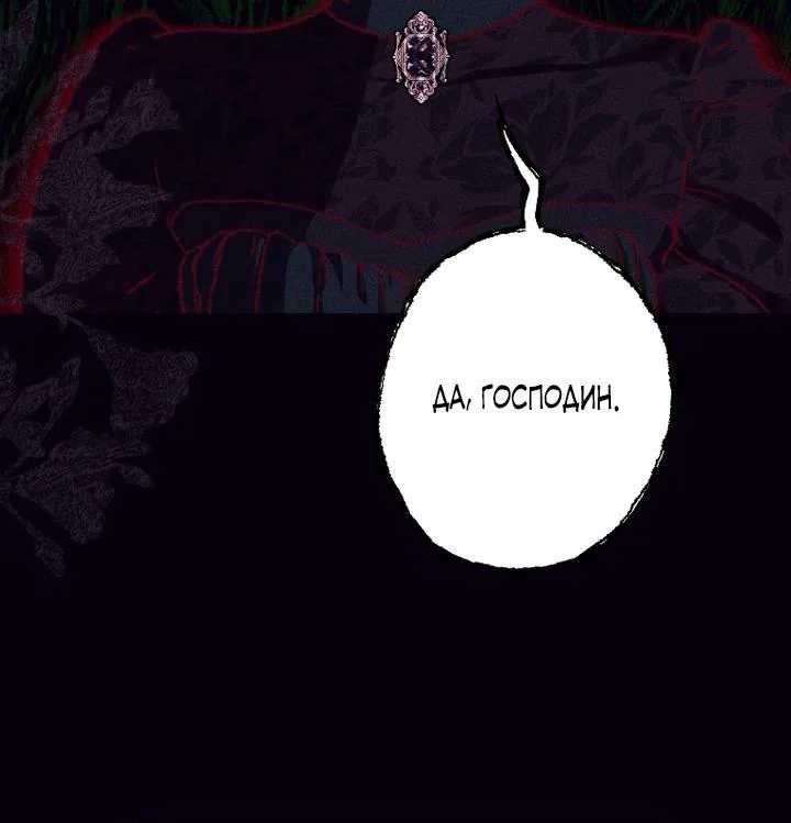 Осколки хрустальной туфельки — Глава 6, страница 20