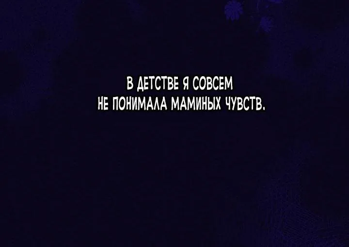 Осколки хрустальной туфельки — Глава 6, страница 52