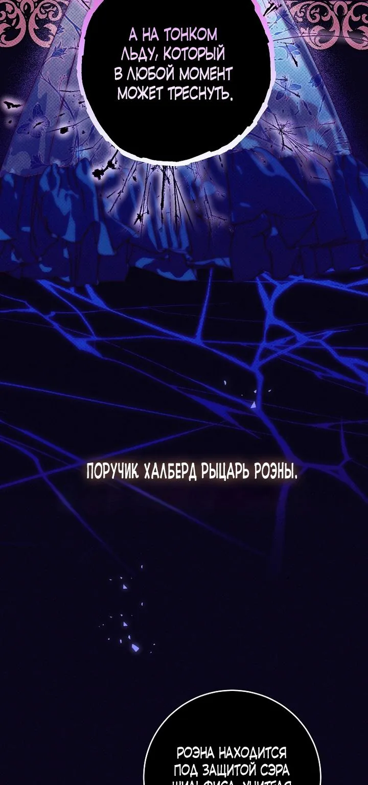 Осколки хрустальной туфельки — Глава 6, страница 55
