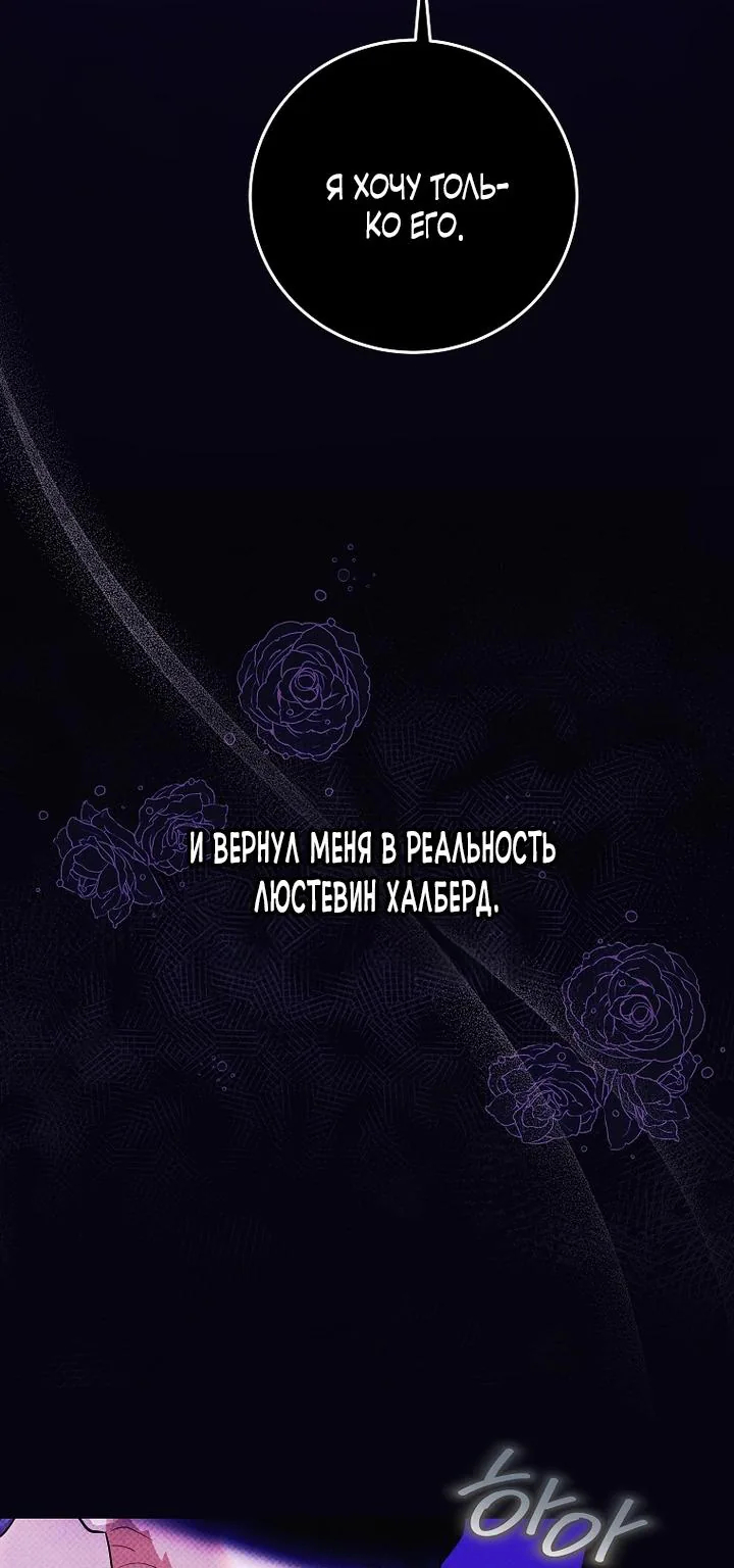 Осколки хрустальной туфельки — Глава 6, страница 57