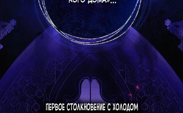 Осколки хрустальной туфельки — Глава 6, страница 67