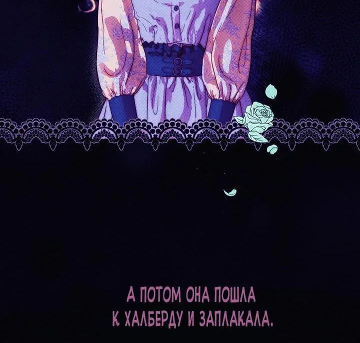 Осколки хрустальной туфельки — Глава 6, страница 72