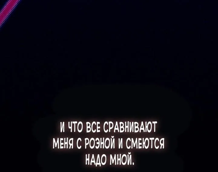 Осколки хрустальной туфельки — Глава 6, страница 89