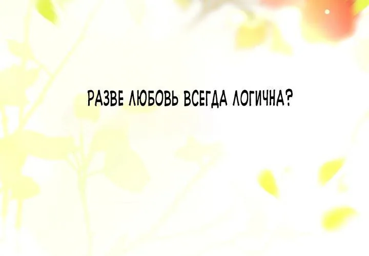 Осколки хрустальной туфельки — Глава 6, страница 97