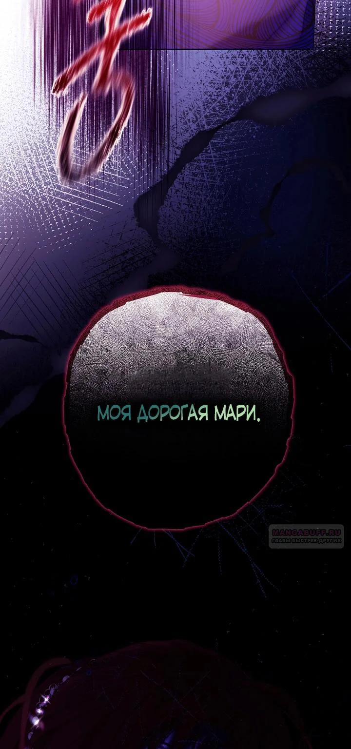 Осколки хрустальной туфельки — Глава 7, страница 76