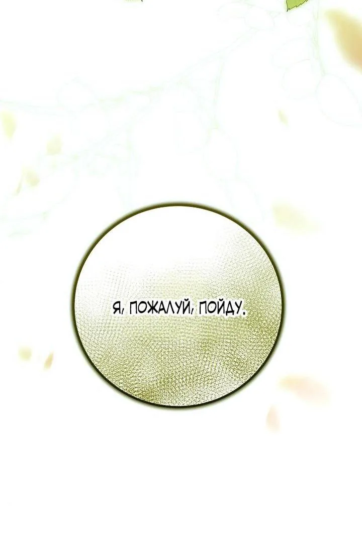 Осколки хрустальной туфельки — Глава 7, страница 8