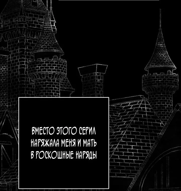 Осколки хрустальной туфельки — Глава 8, страница 28