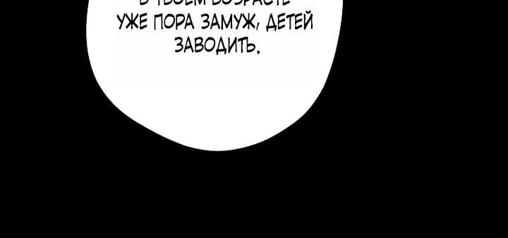 Осколки хрустальной туфельки — Глава 8, страница 51