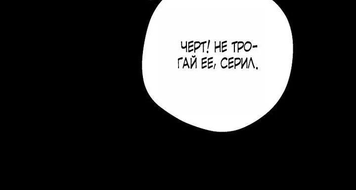 Осколки хрустальной туфельки — Глава 8, страница 53