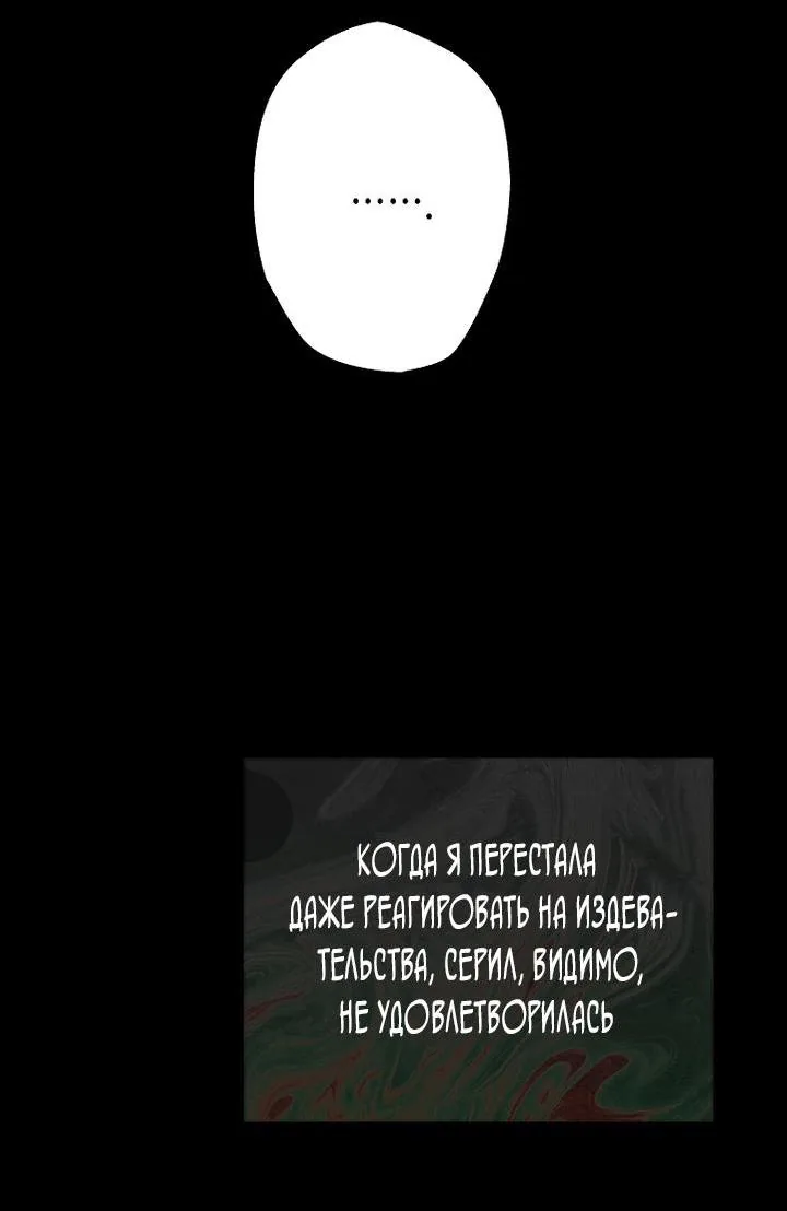 Осколки хрустальной туфельки — Глава 8, страница 56