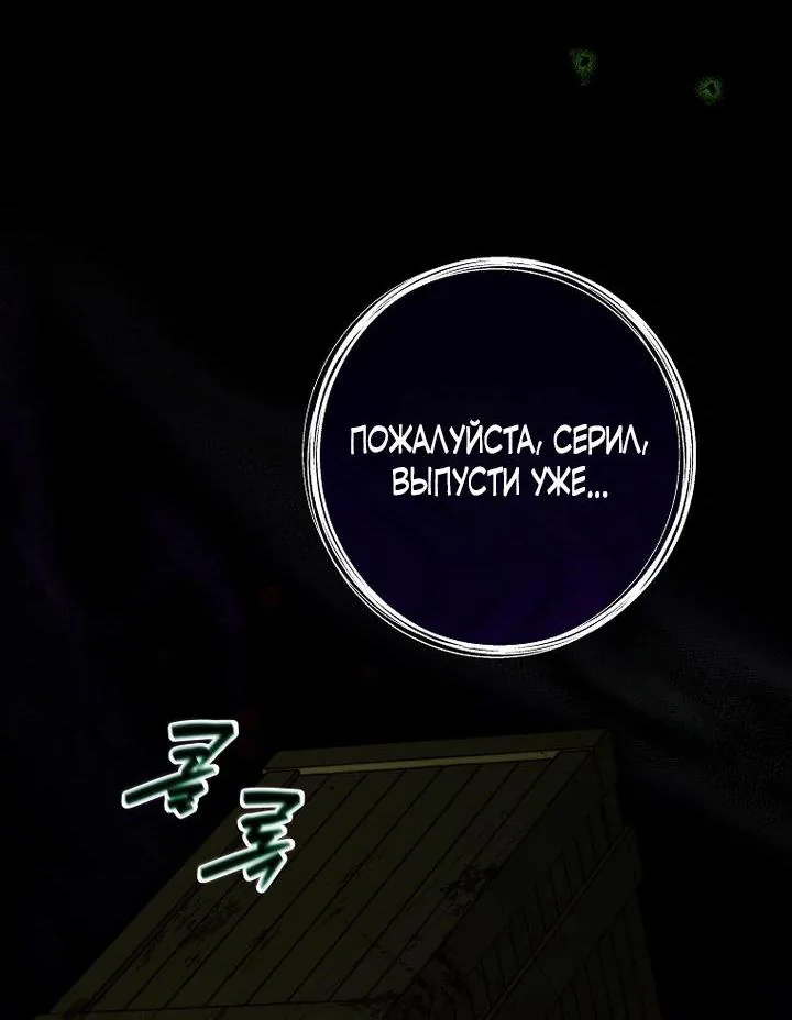 Осколки хрустальной туфельки — Глава 8, страница 58