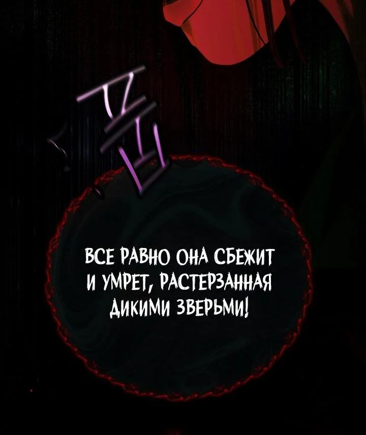 Осколки хрустальной туфельки — Глава 8, страница 68