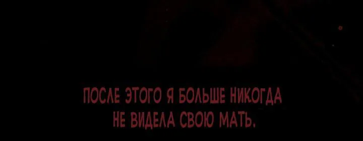 Осколки хрустальной туфельки — Глава 8, страница 70
