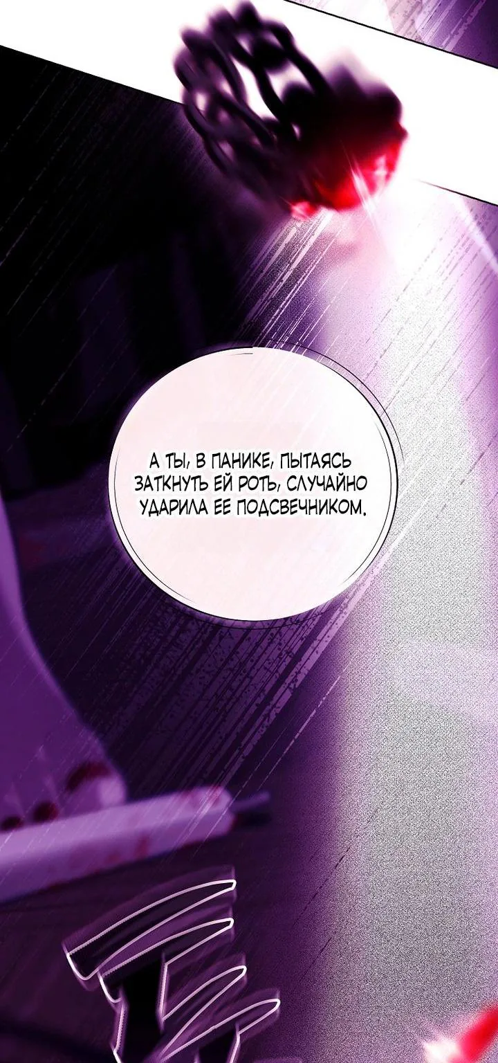 Осколки хрустальной туфельки — Глава 8, страница 87