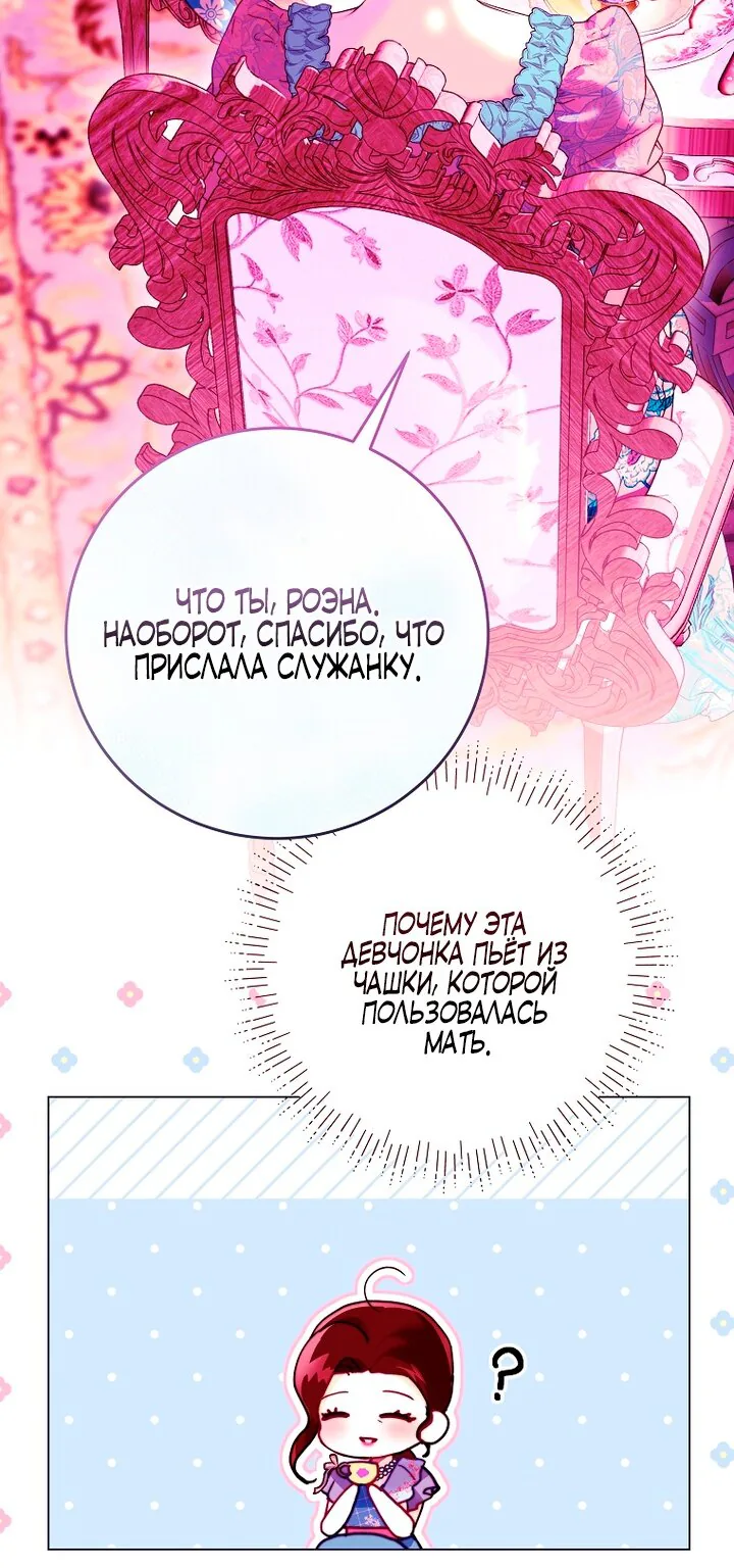 Осколки хрустальной туфельки — Глава 9, страница 29