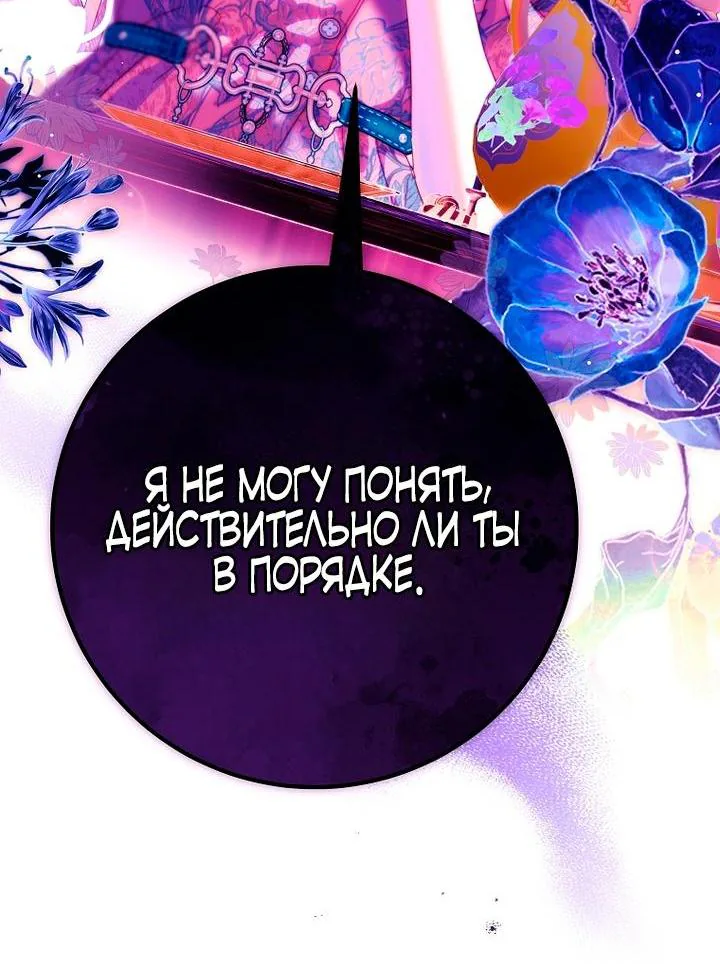 Осколки хрустальной туфельки — Глава 9, страница 40
