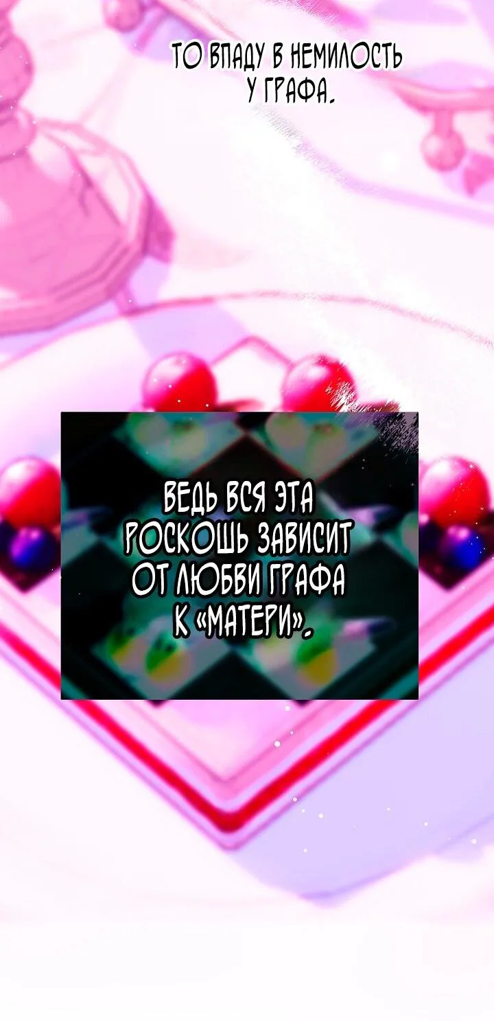 Осколки хрустальной туфельки — Глава 9, страница 53