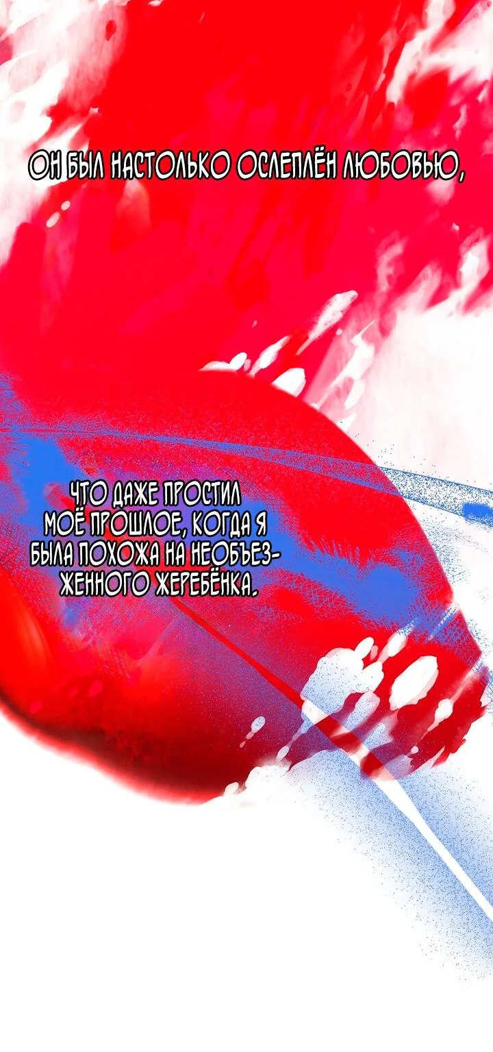 Осколки хрустальной туфельки — Глава 9, страница 61
