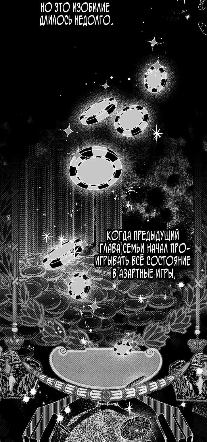 Осколки хрустальной туфельки — Глава 9, страница 65