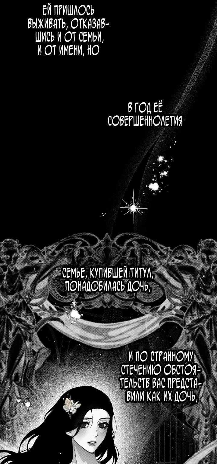 Осколки хрустальной туфельки — Глава 9, страница 68