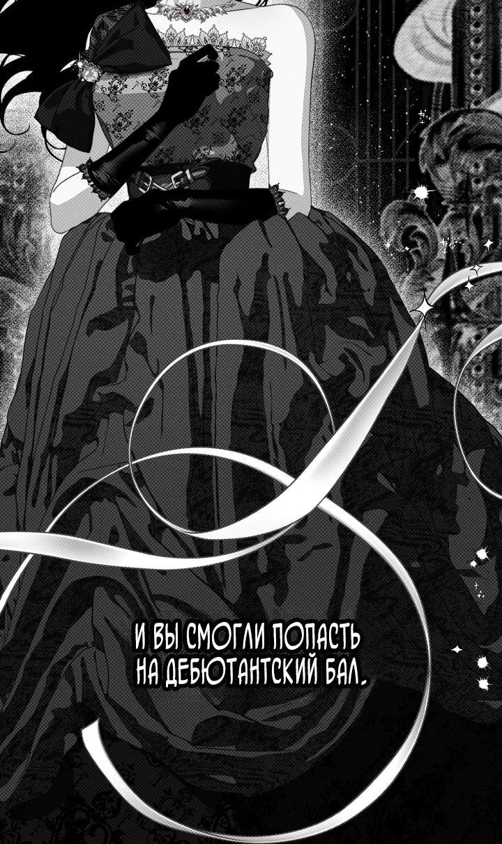 Осколки хрустальной туфельки — Глава 9, страница 69