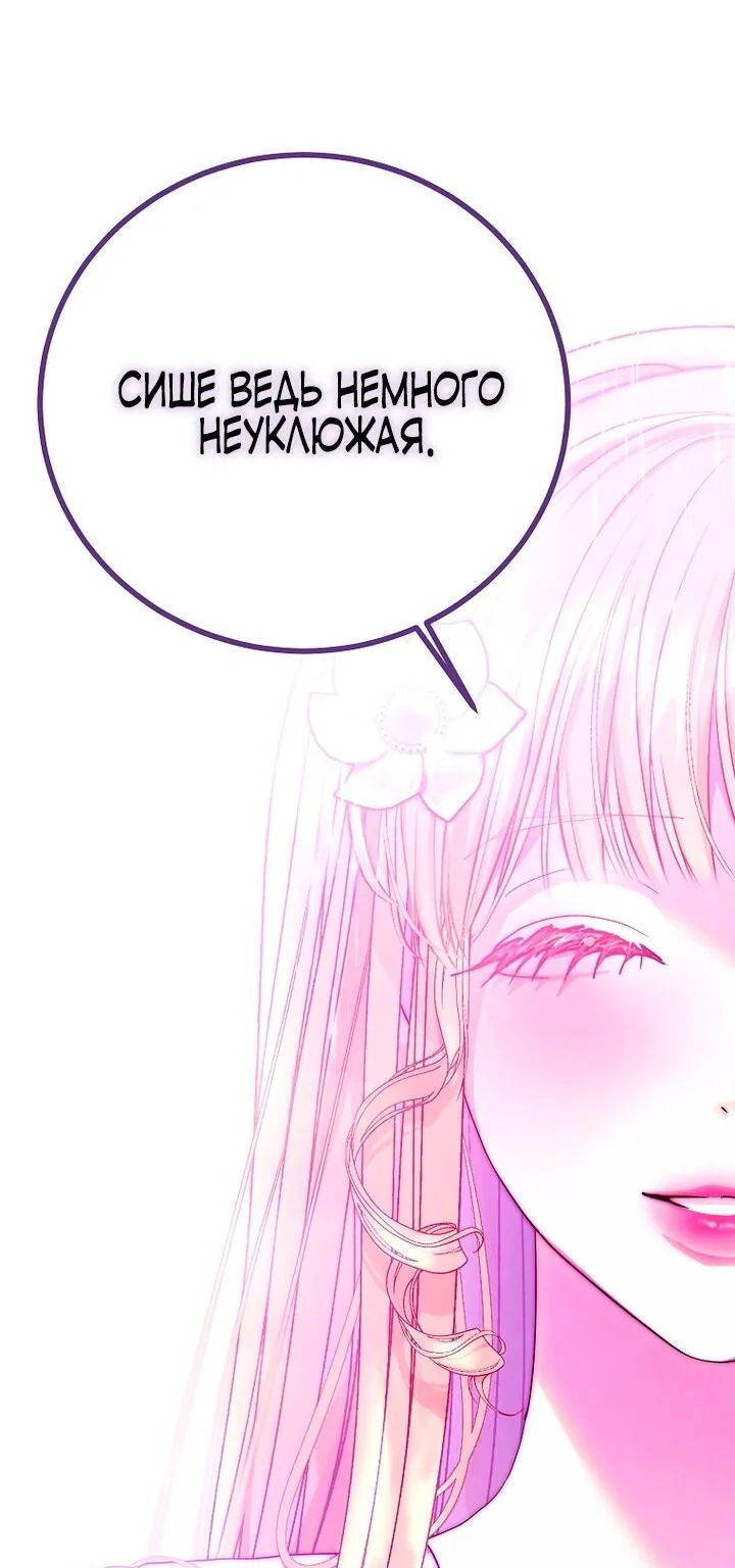 Осколки хрустальной туфельки — Глава 9, страница 79