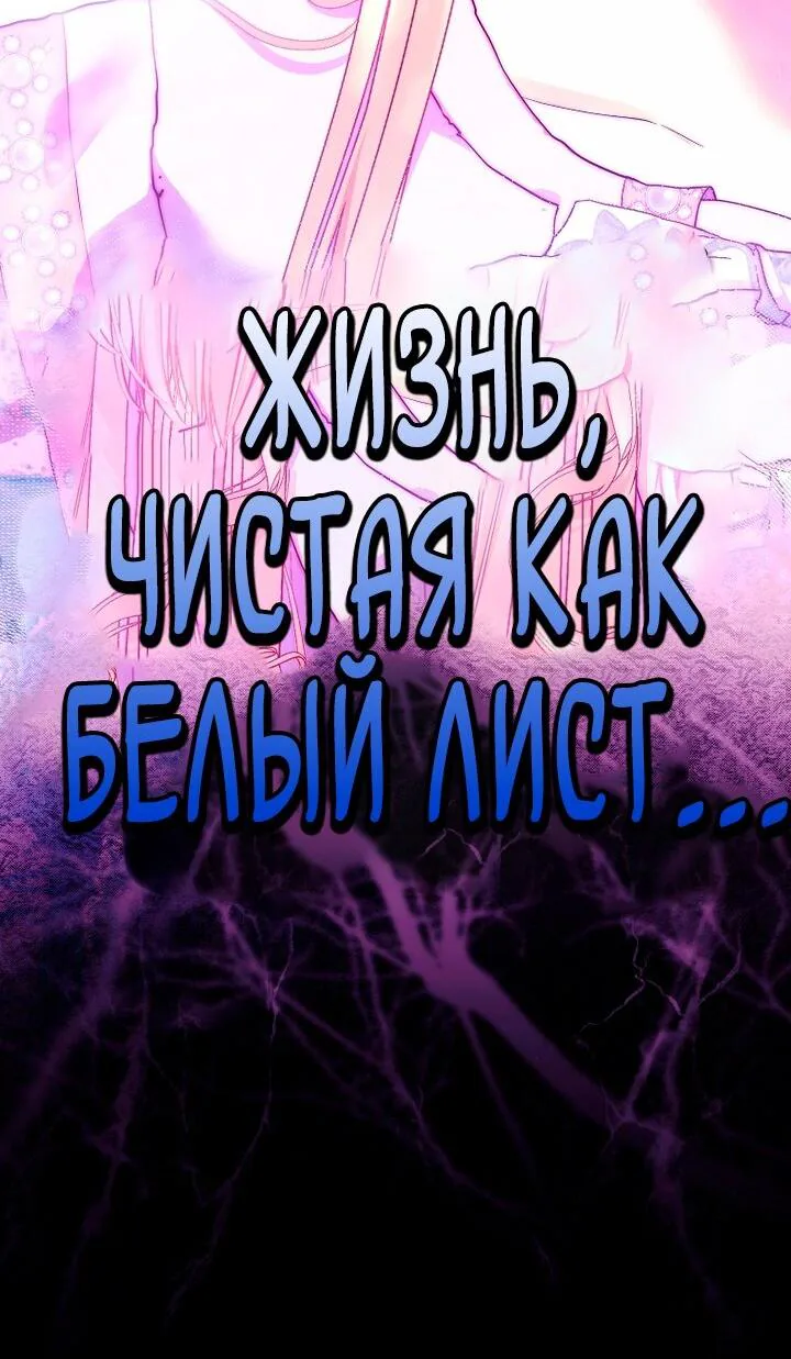Осколки хрустальной туфельки — Глава 9, страница 80