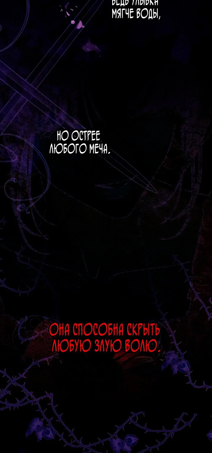 Осколки хрустальной туфельки — Глава 9, страница 86