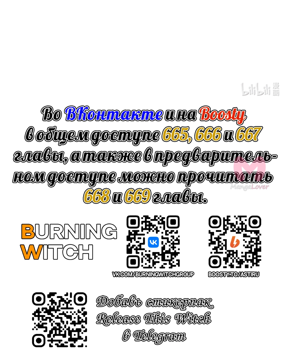 Освободите эту ведьму — Глава 664, страница 47