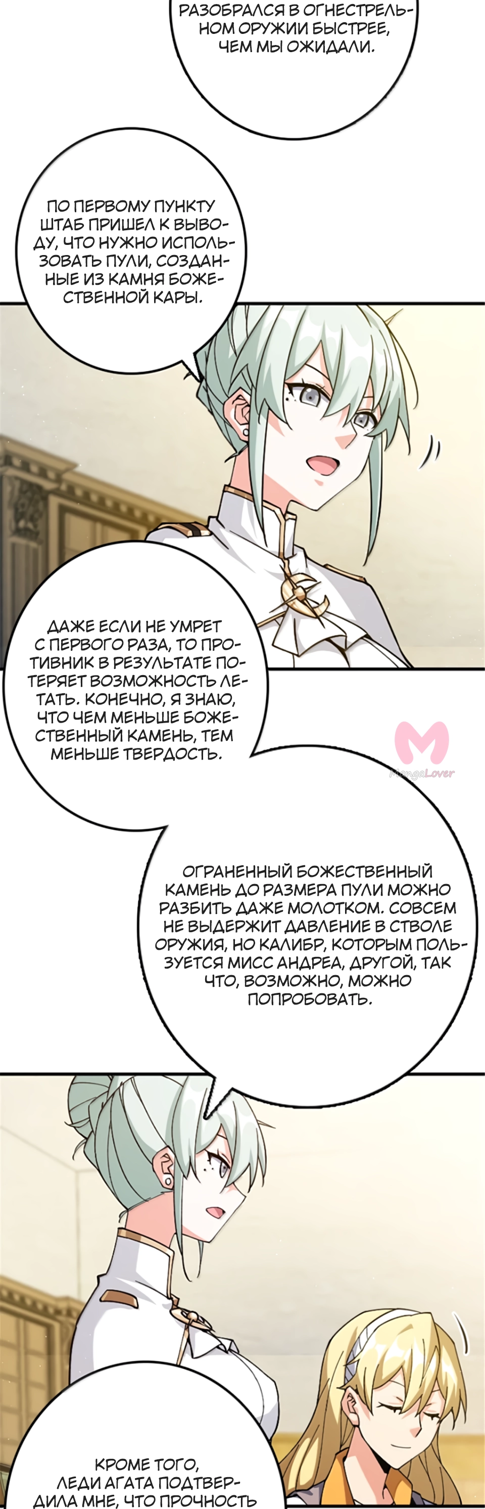 Освободите эту ведьму — Глава 666, страница 15