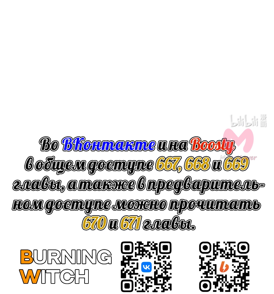 Освободите эту ведьму — Глава 666, страница 35