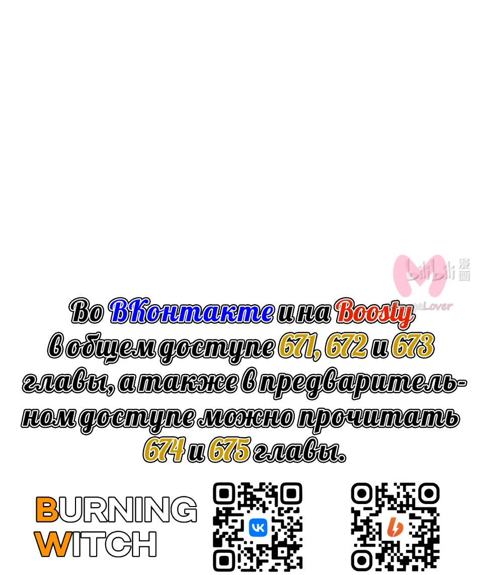 Освободите эту ведьму — Глава 670, страница 41
