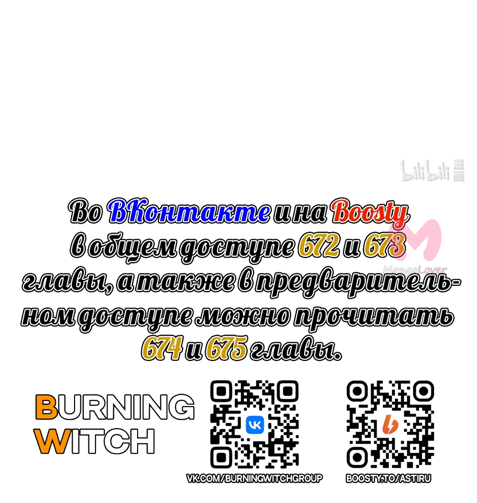 Освободите эту ведьму — Глава 671, страница 42