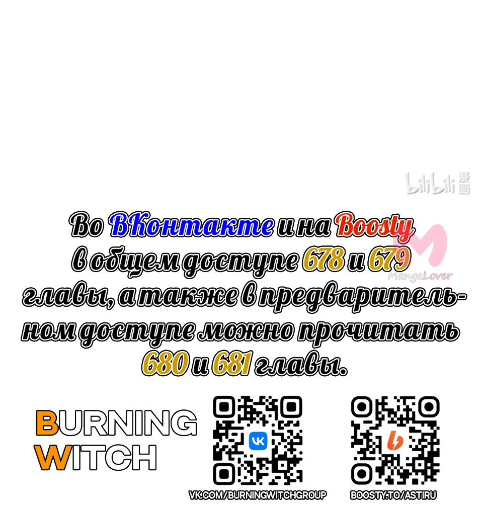 Освободите эту ведьму — Глава 677, страница 44