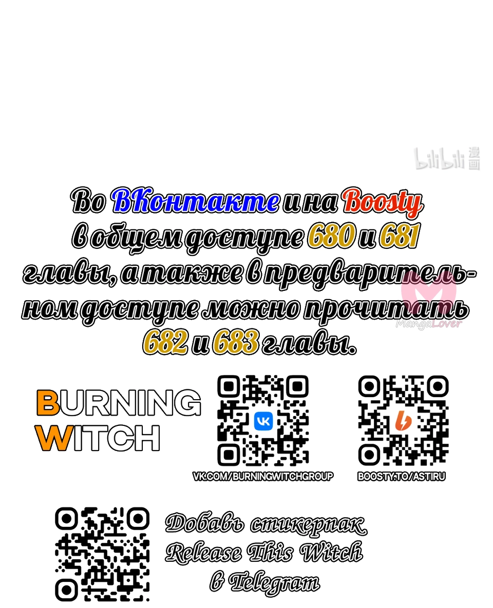 Освободите эту ведьму — Глава 679, страница 48