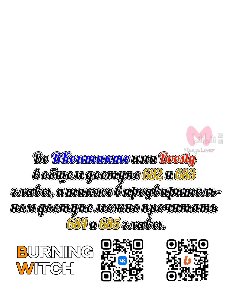 Освободите эту ведьму — Глава 681, страница 49