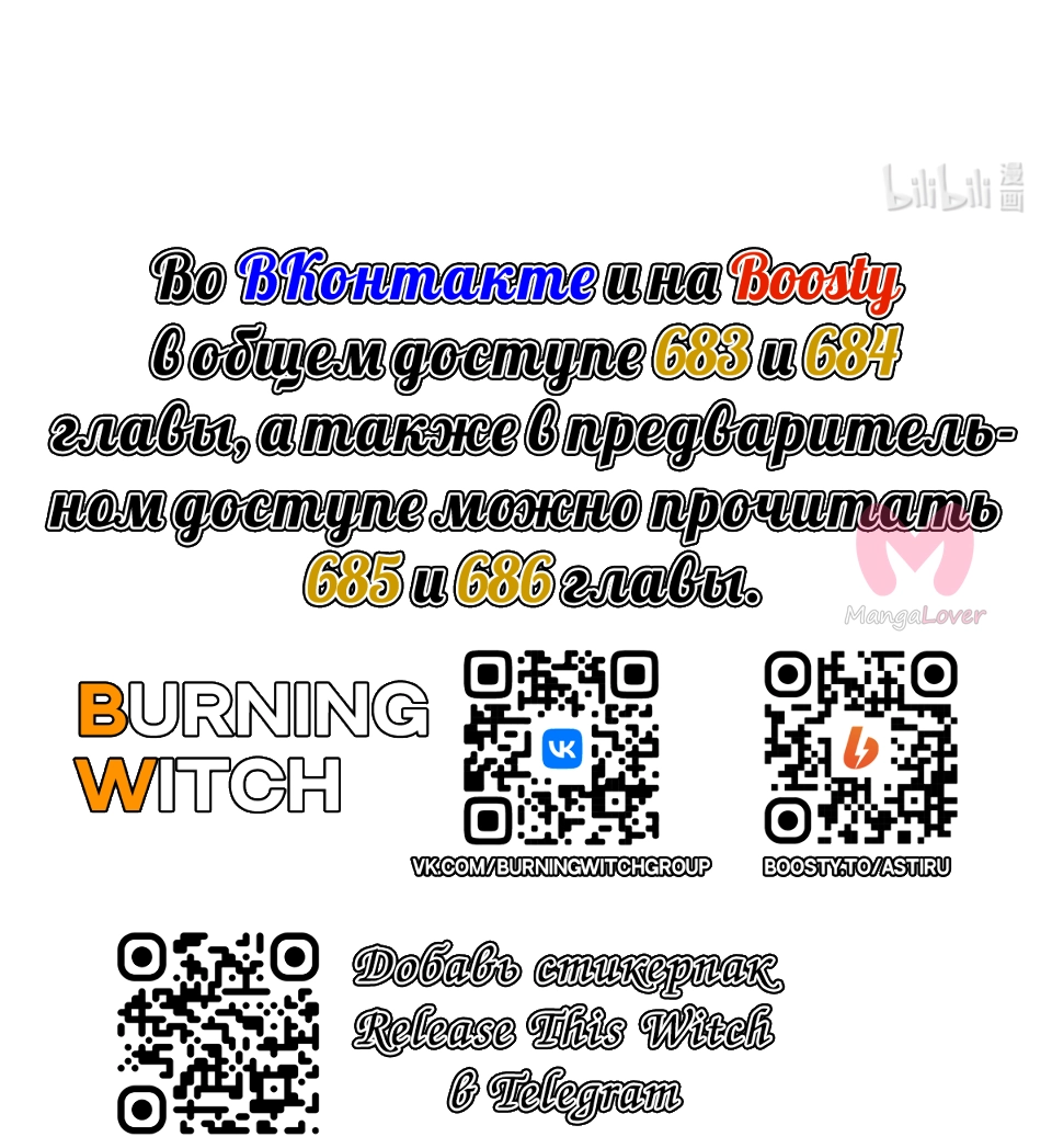 Освободите эту ведьму — Глава 682, страница 47