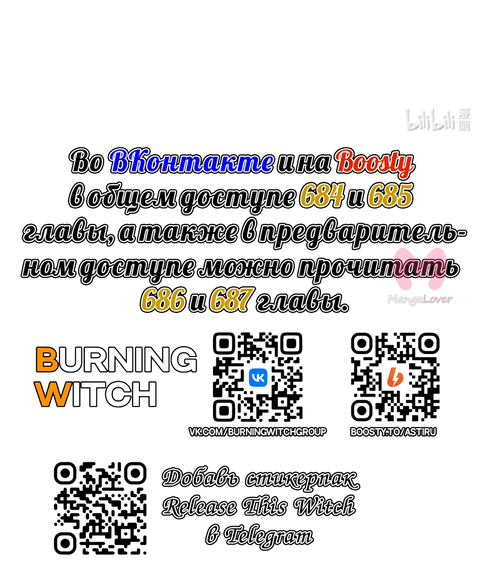 Освободите эту ведьму — Глава 683, страница 47