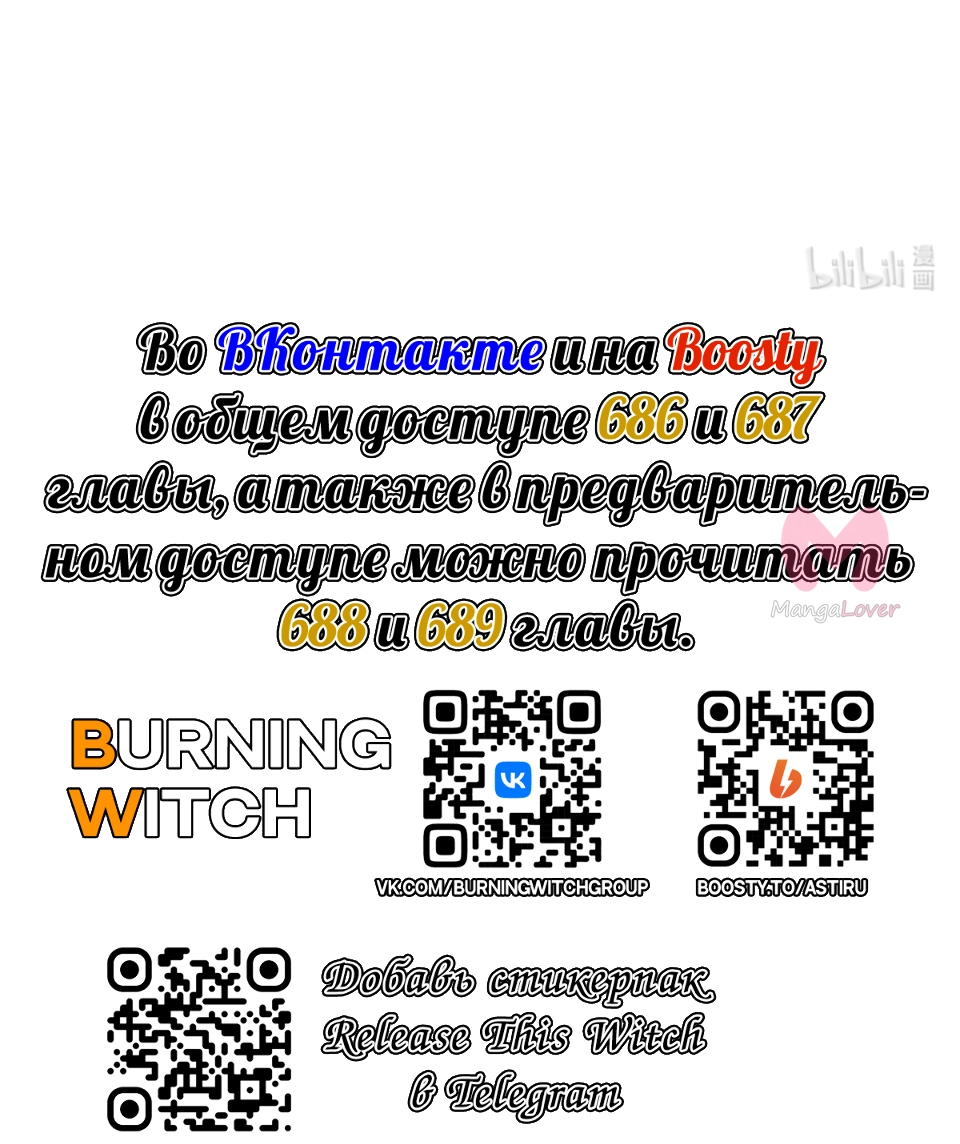 Освободите эту ведьму — Глава 685, страница 45