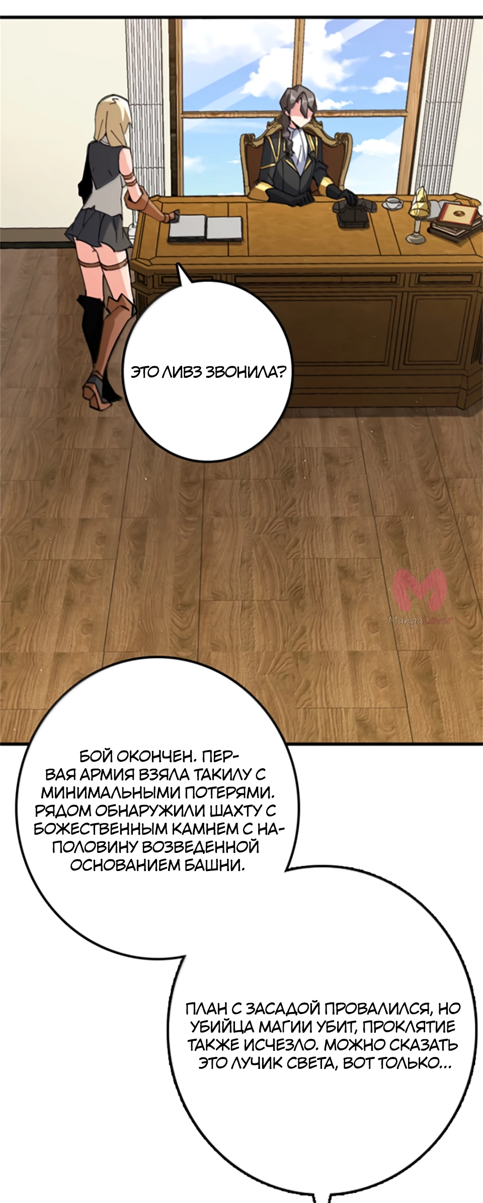 Освободите эту ведьму — Глава 686, страница 32
