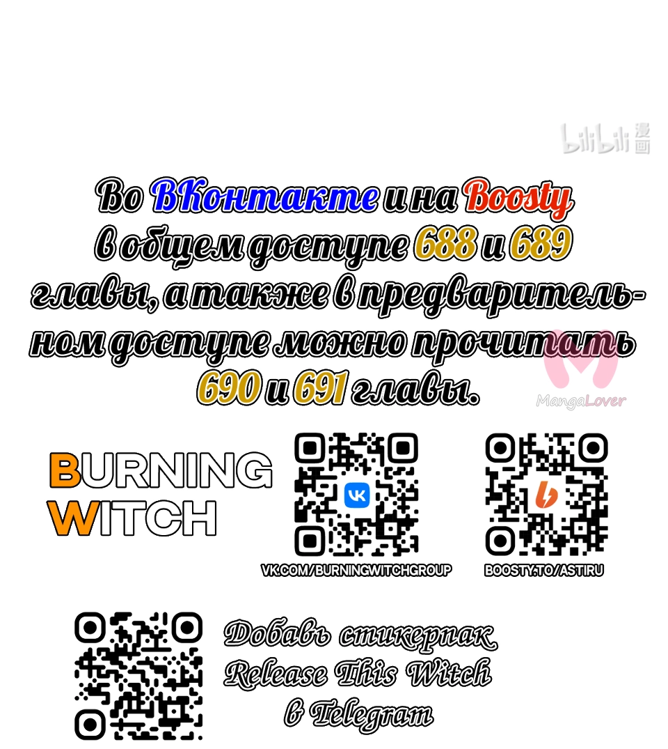 Освободите эту ведьму — Глава 687, страница 39