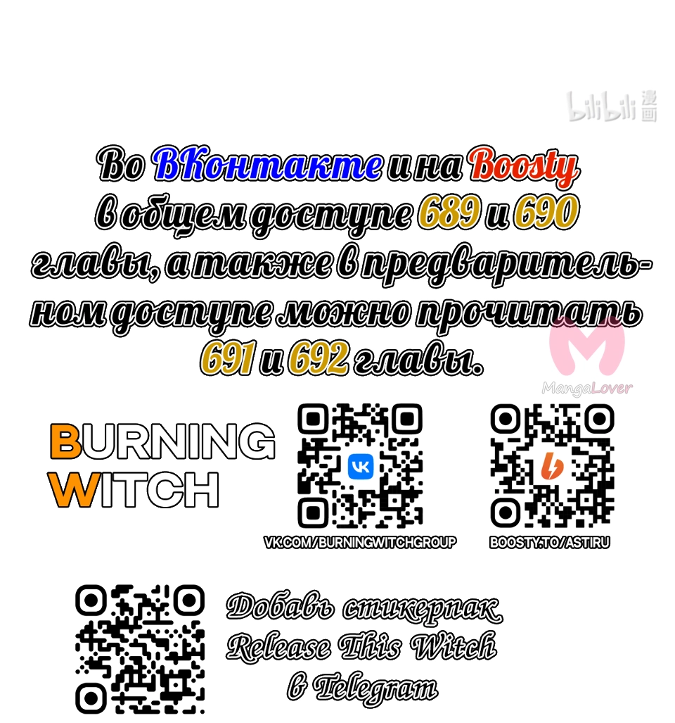 Освободите эту ведьму — Глава 688, страница 38
