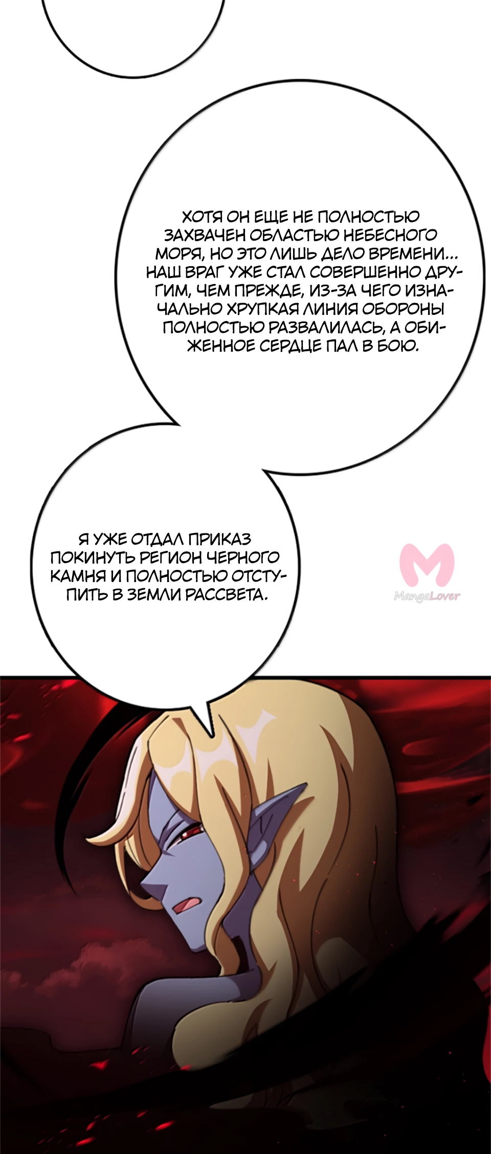 Освободите эту ведьму — Глава 693, страница 29