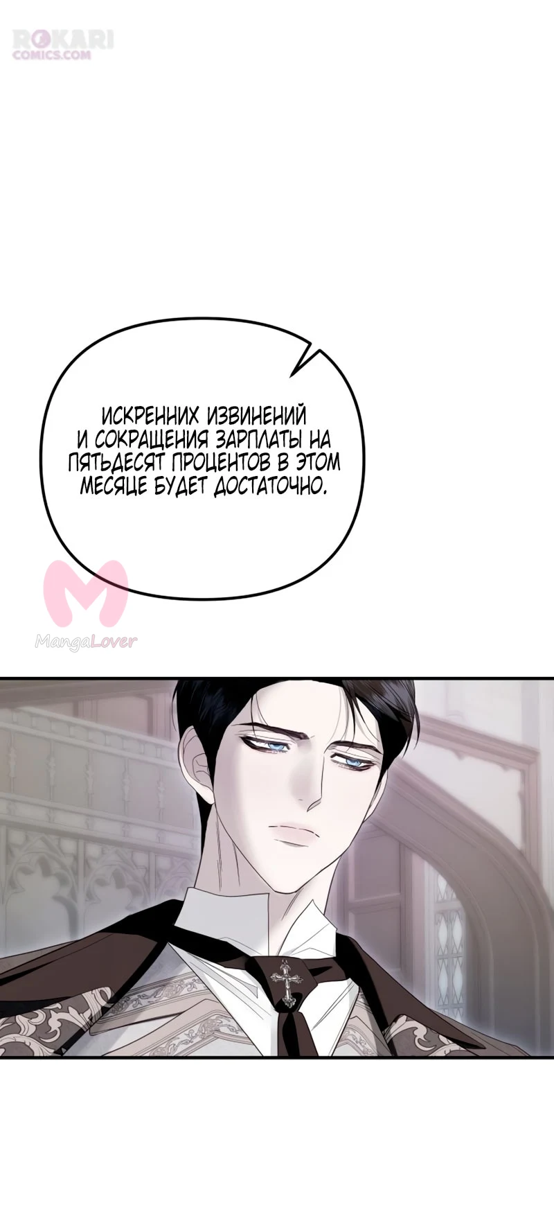 От герцога мне нужен только ребёнок — Глава 14, страница 13