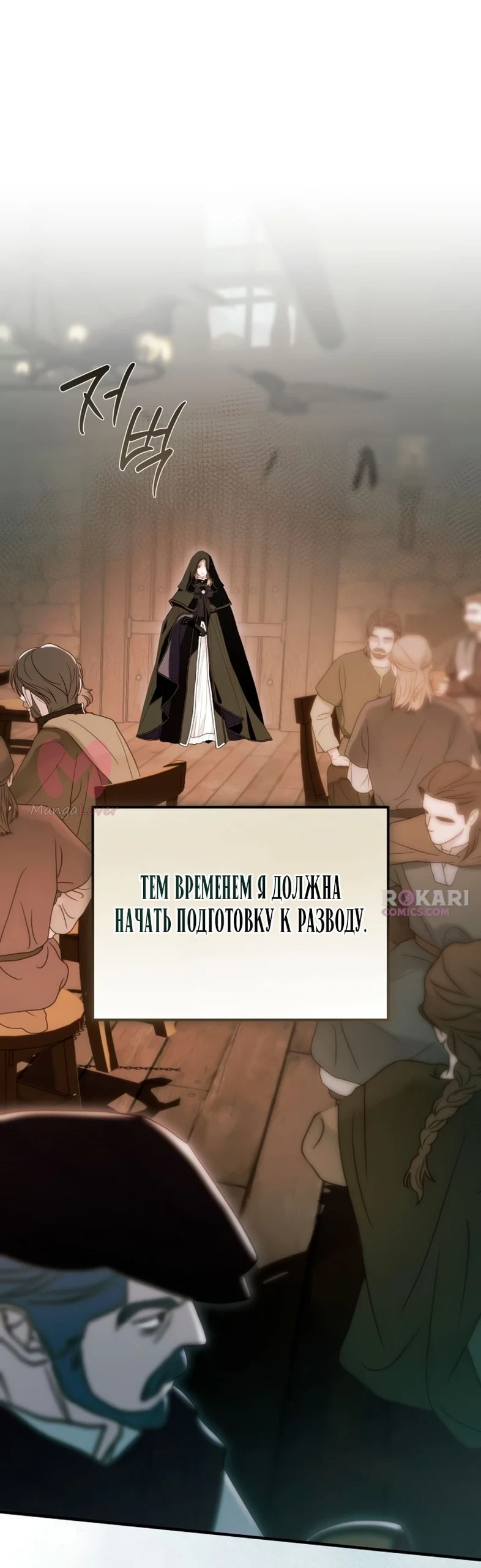 От герцога мне нужен только ребёнок — Глава 14, страница 50