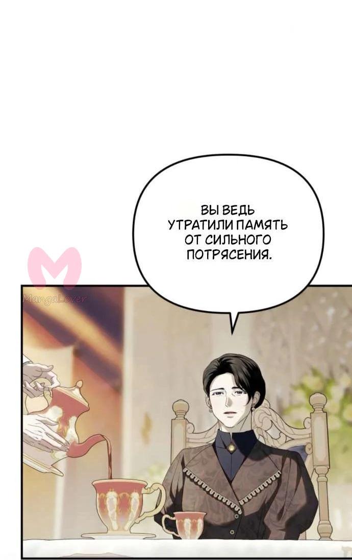 От герцога мне нужен только ребёнок — Глава 16, страница 19